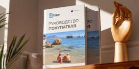 Получите бесплатное руководство для покупателей